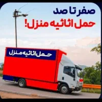 باربری پرند اتوبار حمل اثاث کارگر شهر شهرستان خاور|خدمات حمل و نقل|پرند, فاز ۱|دیوار