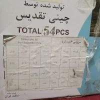 ظروف چینی ۵۴ پارچه نونو تقدیس