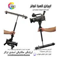 لرزشگیر دوربین فیلمبرداری مکانیکی تراکر فلایر