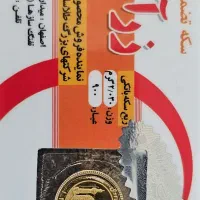 فروش سکه طلا ربعی بانکی