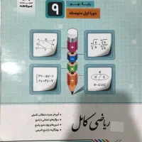 کتاب های کمک درسی نهم|کتاب و مجله آموزشی|شیراز, نصر|دیوار