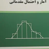 کتاب آمار و احتمال مقدماتی از دکتر جواد بهبودیان
