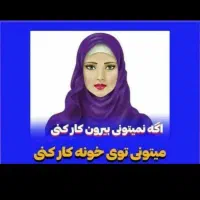 کار در منزل با گوشی