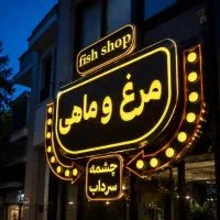 تابلو چلنیوم نئون حک و برش لیزر هدایا