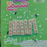 شیمی دوازدهم خیلی سبز
