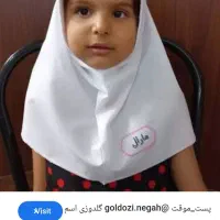 گلدوزی مقنعه مدارس