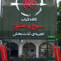 پرسنل رستوران|استخدام خدمات فروشگاه و رستوران|نور, |دیوار