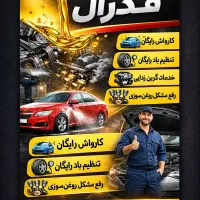 تعویض روغنی کربن زدایی رفع مشکل روغن سوزی