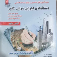 نمونه آزمون های تضمینی و برگزار شده استخدامی