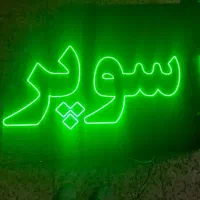 تابلو ال ای دی