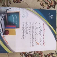 کتاب آزمون استخدامی آموزش و پرورش ورشته حسابداری|کتاب و مجله آموزشی|شیراز, کوشک میدان|دیوار