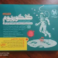 کنکوریم مهر و ماه ( رشته تجربی )|کتاب و مجله آموزشی|تهران, مهران|دیوار