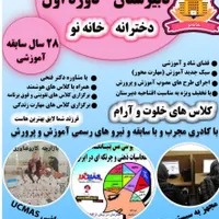 دبیرستان دوره‌ اول خانه‌نو ،آموزشگاه علمی پارسه