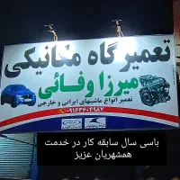 شاگرد مکانیکی