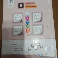 کمک درسی هشتم