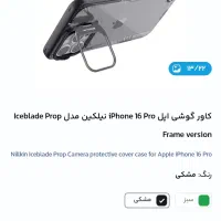 گارد یا قاب آیفون 16 پرو کاملا نو و استفاده نشده