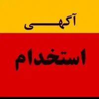 استخدام فروشنده خانم