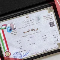 ضامن پروانه کسب
