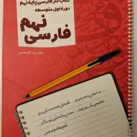 کتاب کمک درسی فارسی نهم