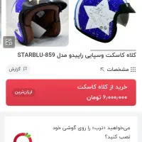 کاسکت راپیدو تمیز و سالم|قطعات یدکی و لوازم جانبی|مشهد, کوثر|دیوار