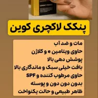 پنکک لاکچری کوین