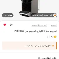 اسپرسو ساز نسپرسو مدل PIXIE D62 آکبند ساخت سوئیس|سماور، چای‌ساز، قهوه‌ساز|تهران, شهرک چیتگر|دیوار