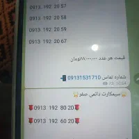 0913.142.0729|سیمکارت|کرمان, |دیوار