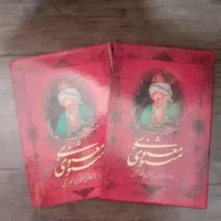 مثنوی معنوی|کتاب و مجله ادبی|قم, چهار مردان|دیوار