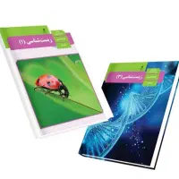 کتاب درسی رشته تجربی