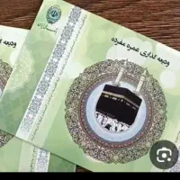 فیش حج عمره