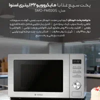 ماکرویو اسنوا