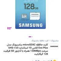 کارت حافظه (رم) 128 گیگ سامسونگ Evo plus|لوازم جانبی موبایل و تبلت|تهران, باغ خزانه|دیوار