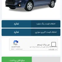 فروش حواله پیش پرداخت پارس نوا