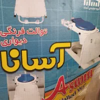 توالت فرنگی دیواری