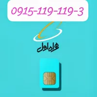 0915-119-119-3|سیم‌کارت|مشهد, سجاد شهر|دیوار
