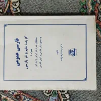 کتاب فارسی عمومی