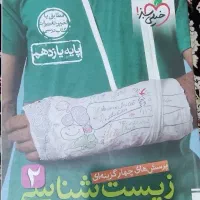 زیست یازدهم خیلی سبز