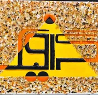 تابلو گرافیکی مذهبی|تابلو، نقاشی، عکس|مراغه, |دیوار