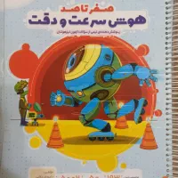 دو عدد کتاب هوش پایه ششم|کتاب و مجله آموزشی|شیراز, شهرک سراج|دیوار