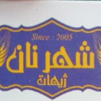راننده پخش نان (موزع)