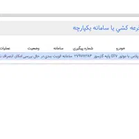 حواله سورن پلاس ای اف سون دوگانه
