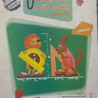 کتاب های کمک آموزشی پایه هفتم|کتاب و مجله آموزشی|اصفهان, پارک مشتاق|دیوار