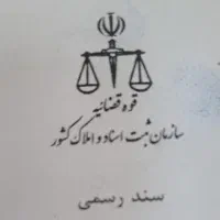 جذب نیرو خانم در دفتر اسناد رسمی