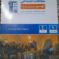 ۴کتاب تست نهم قلم چی