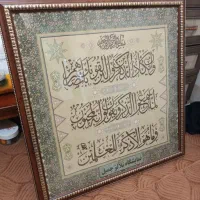 تابلو فرش(( و ان یکاد)) نو