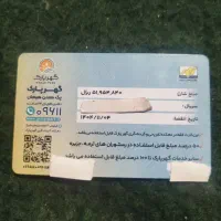 کارت گهرپارک