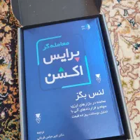 کتاب پرایس اکشن لنس بگز|کتاب و مجله آموزشی|اهواز, کیانشهر|دیوار