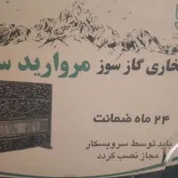 بخاری گازسوز مرواریدسوز
