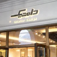 دکوراسیون دامتیک