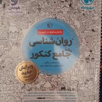 روانشناسی مهروماه